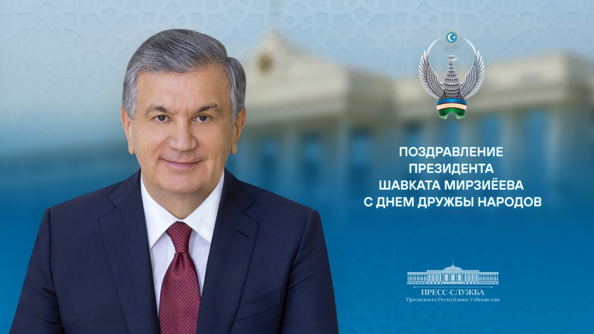 Узбекистан отмечает День дружбы народов