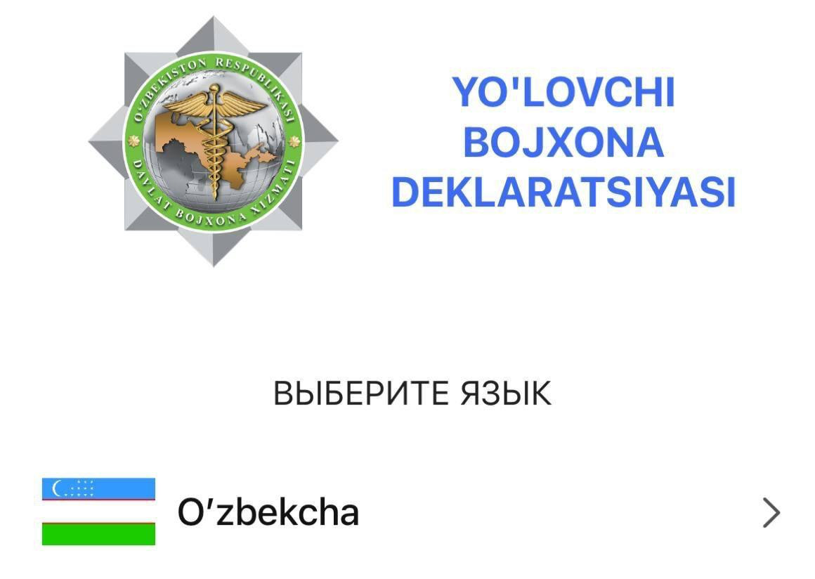 Таможенную декларацию теперь можно подать онлайн
