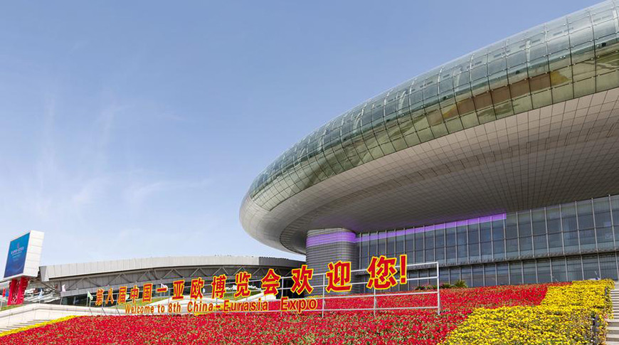 В Урумчи пройдет 9-е ЭКСПО «Китай–Евразия»