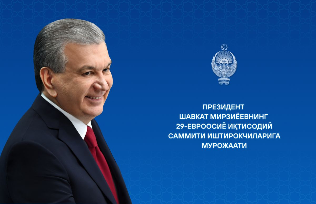 Prezident Shavkat Mirziyoyevning 29-Yevroosiyo iqtisodiy sammiti ishtirokchilariga murojaati