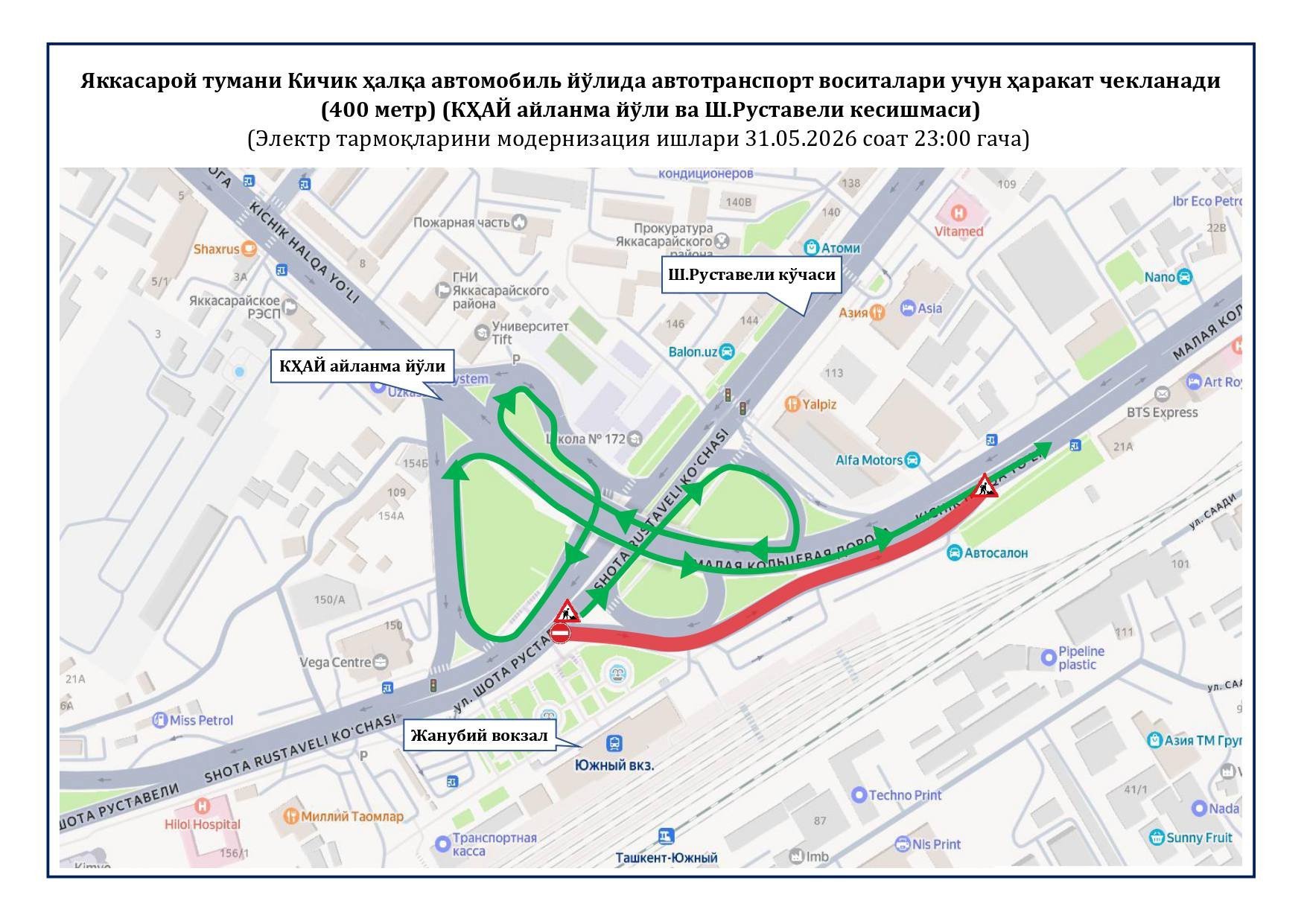 На участке Малой кольцевой дороги в Ташкенте временно ограничили движение