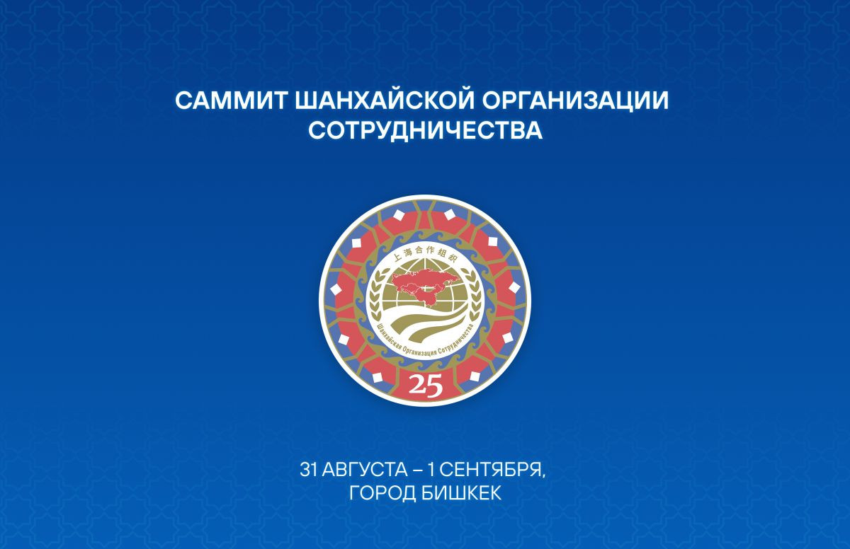 Шавкат Мирзиёев примет участие в саммите ШОС в Бишкеке