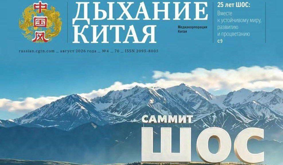 Экспертный взгляд в преддверии юбилейного саммита ШОС