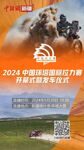 Международное кольцевое ралли China Rallycross-2024 стартует в Кашгаре 20 мая