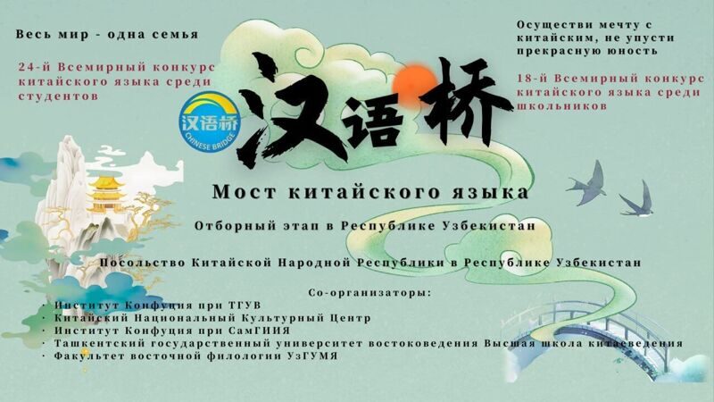 bridge-language-china-2025-2